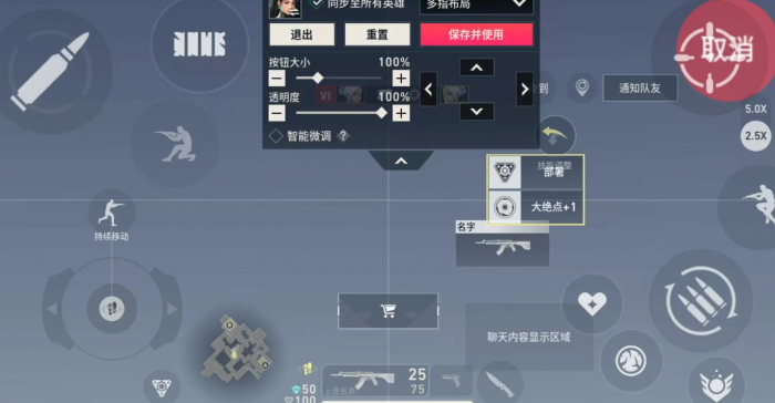 无畏契约手游一键开镜开火怎么设置3