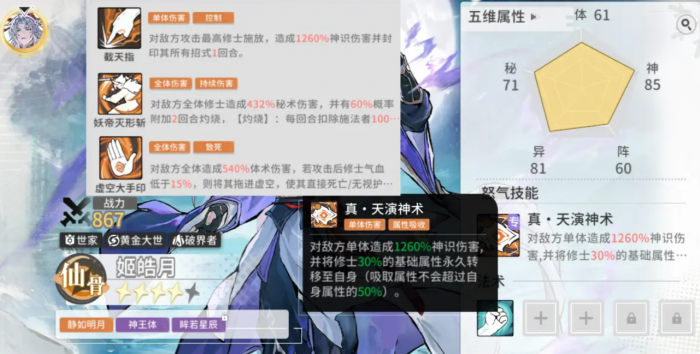 遮天凡尘一叶阵容推荐5