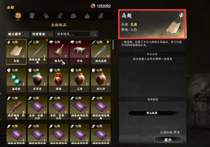 下一站江湖2岛契怎么获取2