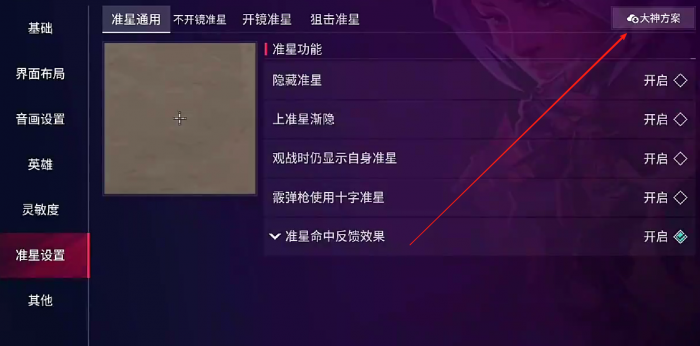 无畏契约手游武器检视在哪3