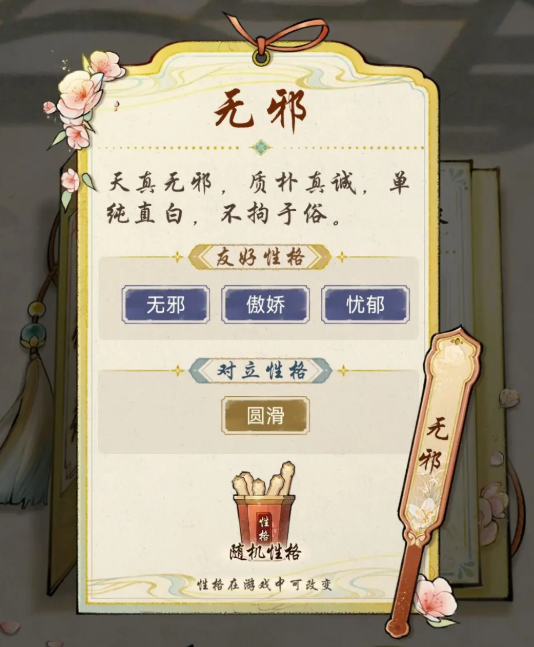 华夏千秋性格有哪些2