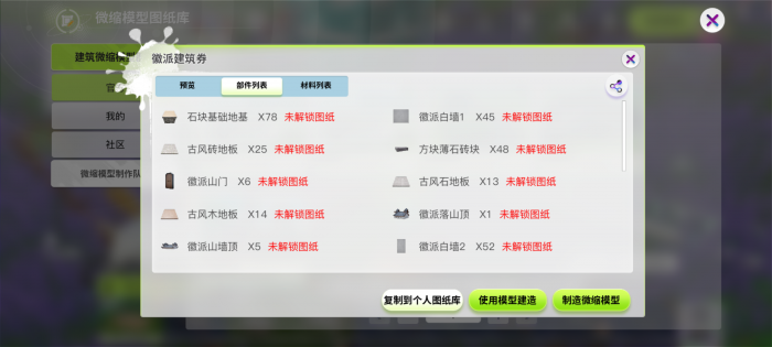 创造吧我们的星球建筑怎么建造1