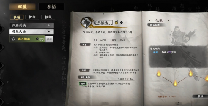 下一站江湖2吸星如何获取4