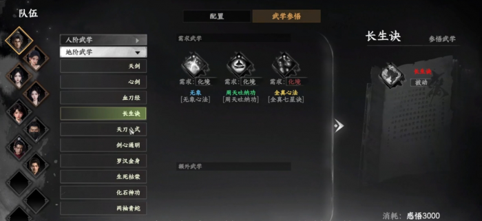 下一站江湖2无象心法如何解锁1