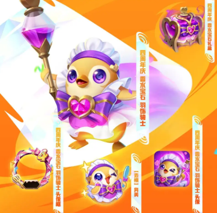 金铲铲之战四周年庆有哪些活动4