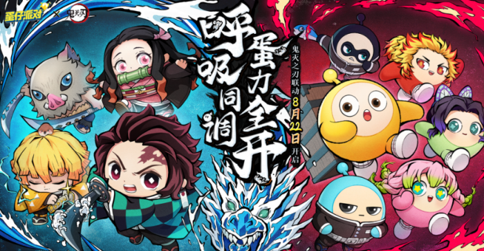 蛋仔派对鬼灭之刃联动什么时候上线1