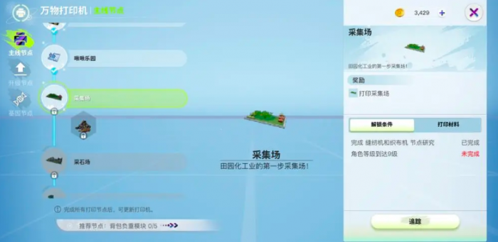 创造吧我们的星球开荒攻略4