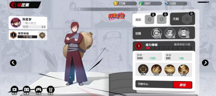 漫画群星大集结我爱罗好用吗2