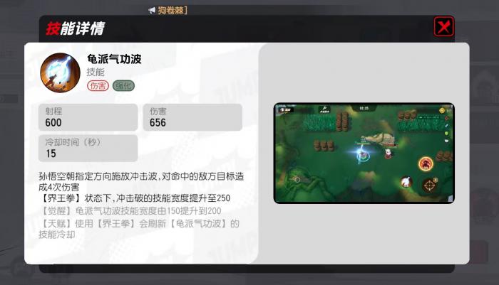 漫画群星大集结孙悟空怎么玩3