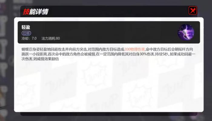 漫画群星大集结蝴蝶忍好用吗3