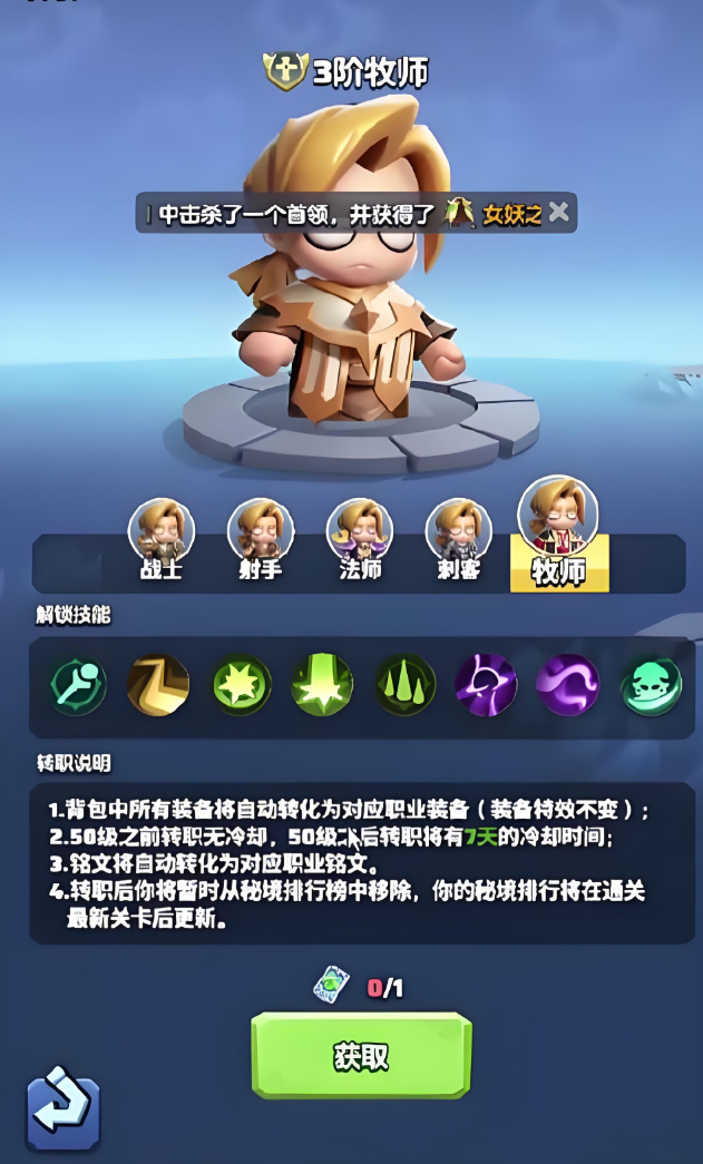 勇者联盟牧师纹章搭配攻略2