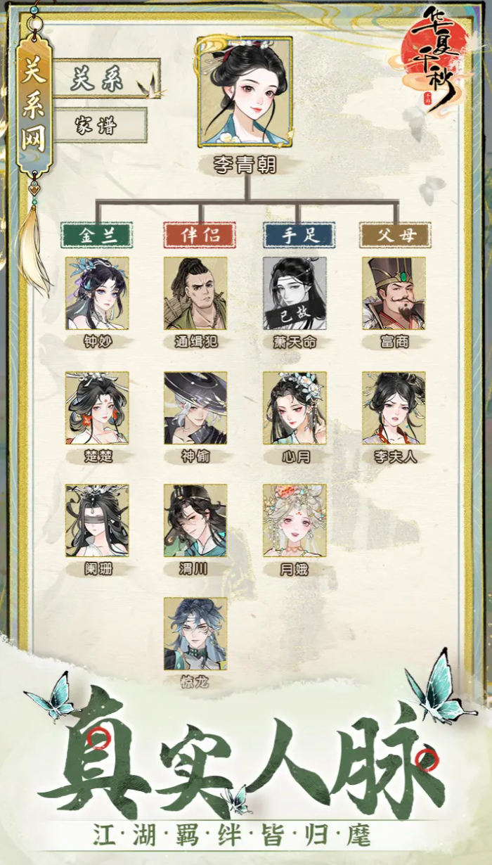 华夏千秋共鸣伙伴哪个好1