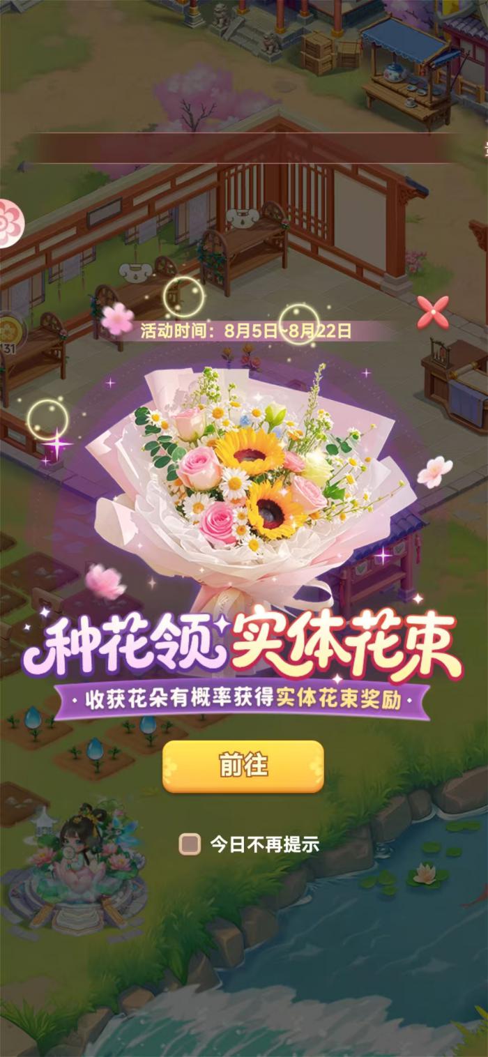 我的花园世界送花怎么送1