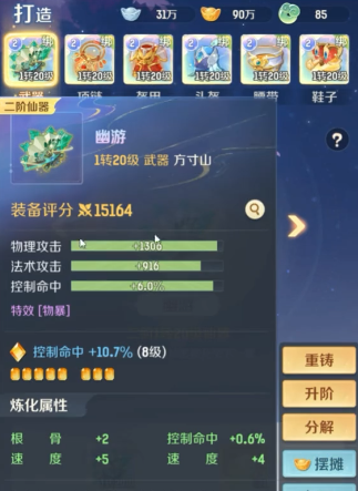 灵兽大冒险仙器坊仙器怎么玩3