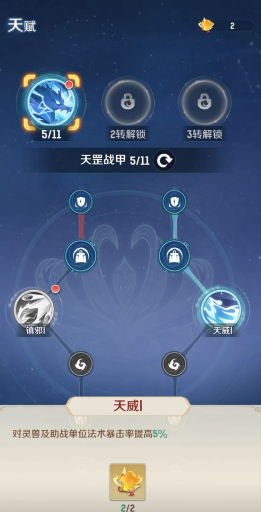 灵兽大冒险魔王加点方案2