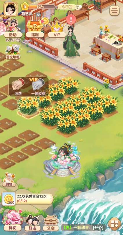 我的花园世界组队攻略3