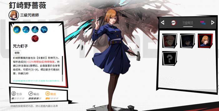 漫画群星大集结钉崎野蔷薇怎么样1