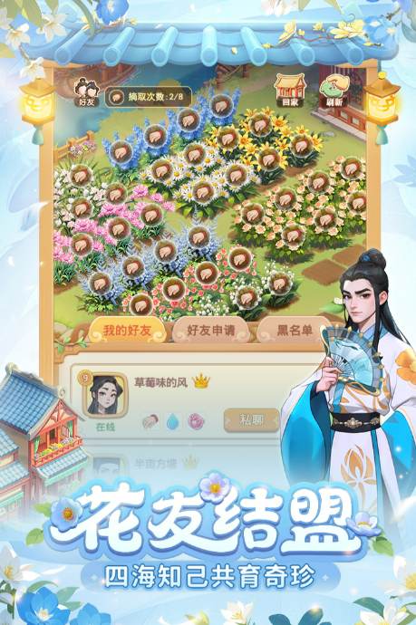 我的花园世界真的送花吗4