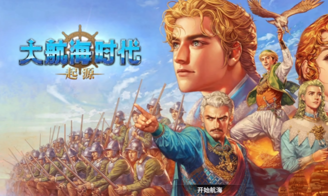 大航海时代起源地图介绍1