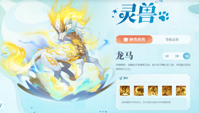 灵兽大冒险神兽有哪些2