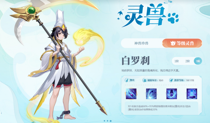 灵兽大冒险神兽有哪些3