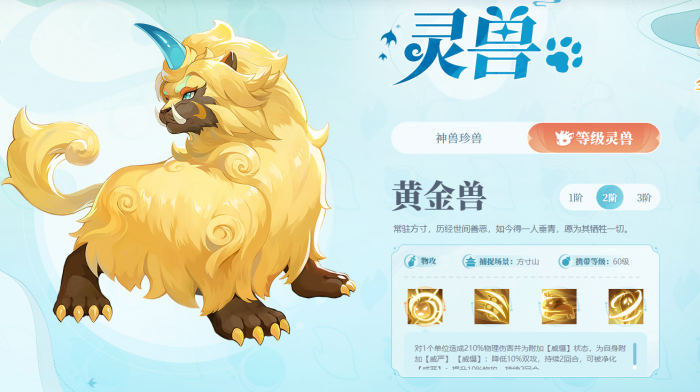 灵兽大冒险神兽有哪些4