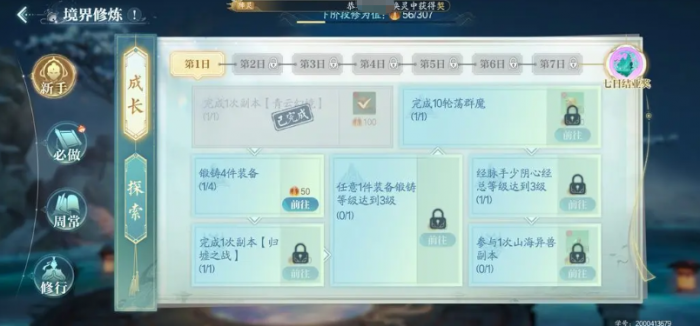 诛仙2手游攻略大全3