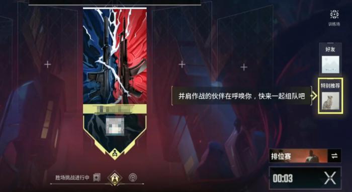 无畏契约手游排位玩法介绍1