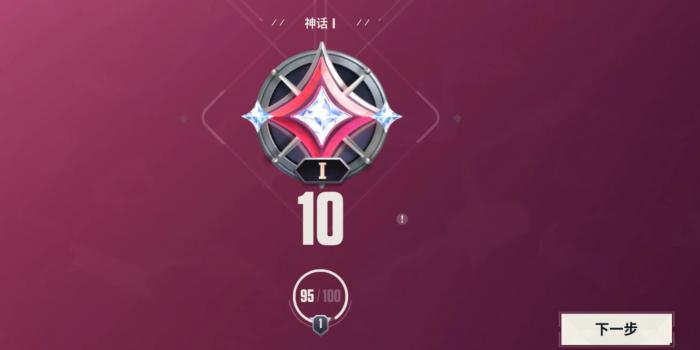 无畏契约手游排位玩法介绍4