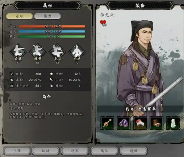 逸剑风云决最佳队友推荐4