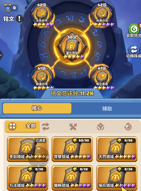 勇者联盟铭文搭配推荐3