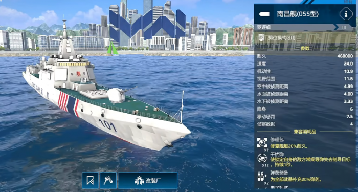 现代战舰南昌舰最强搭配是什么1