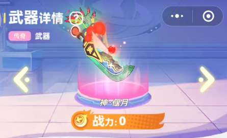 弹弹星球武器攻略4