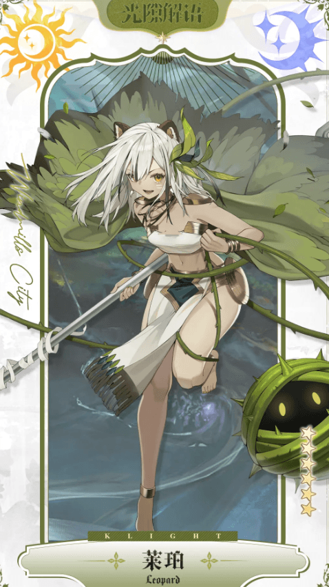 光隙解语莱珀怎么样1