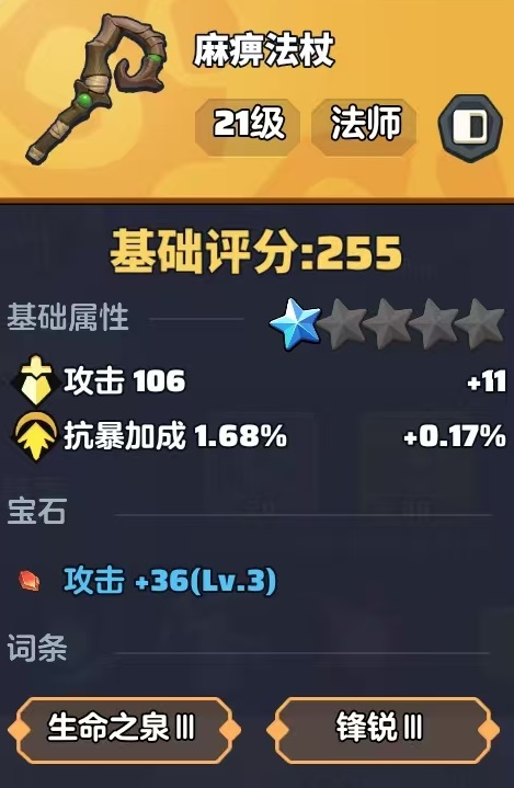 勇者联盟装备怎么选1