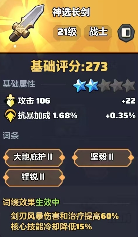 勇者联盟装备怎么选2