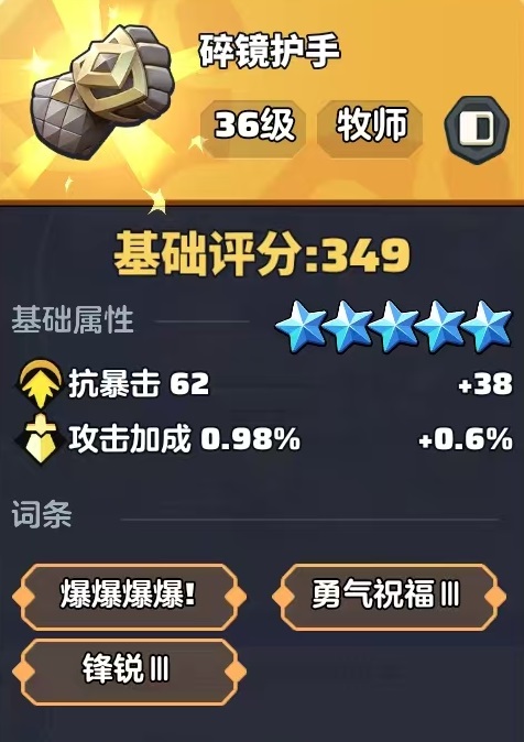 勇者联盟装备怎么选4