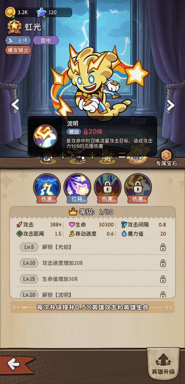 冒险之星虹光强度怎么样3