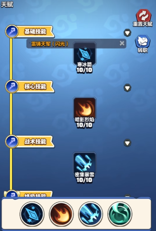 勇者联盟法师加点技巧介绍3