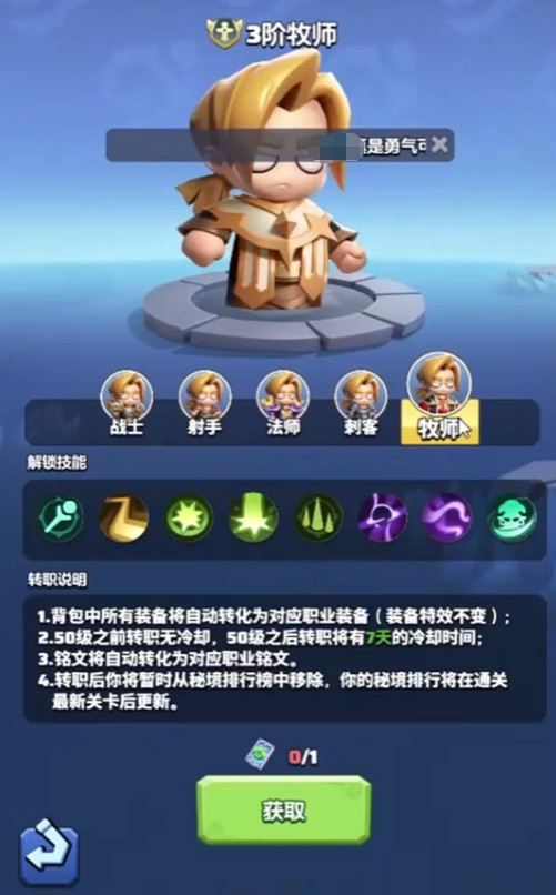 勇者联盟牧师纹章搭配推荐1