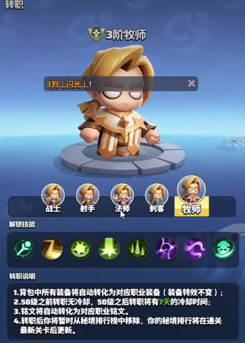 勇者联盟牧师攻略1