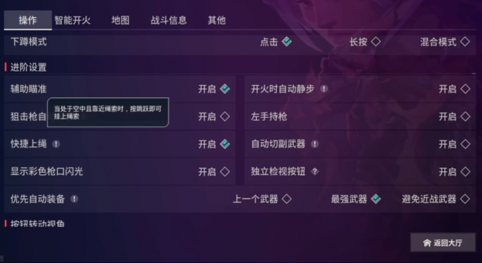 无畏契约手游设置推荐2