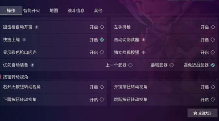 无畏契约手游设置推荐3