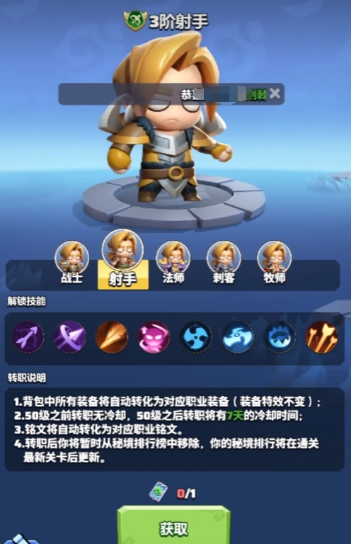 勇者联盟射手职业玩法1