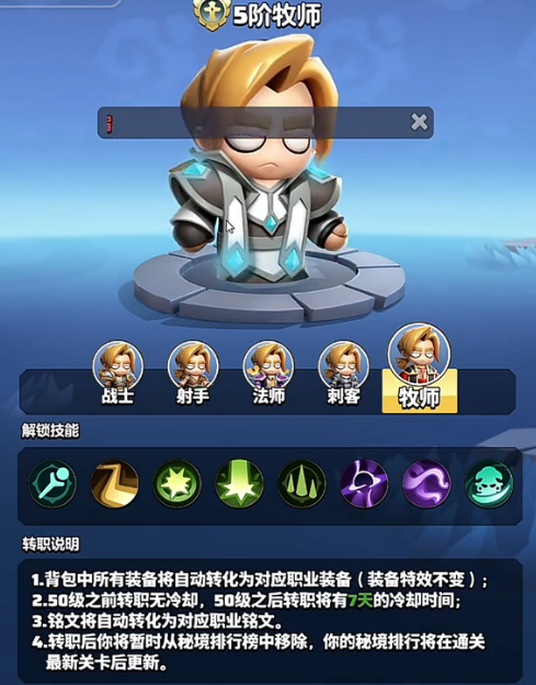 勇者联盟牧师秘境攻略是什么1