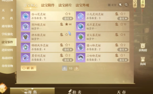 诛仙2手游交易系统介绍2