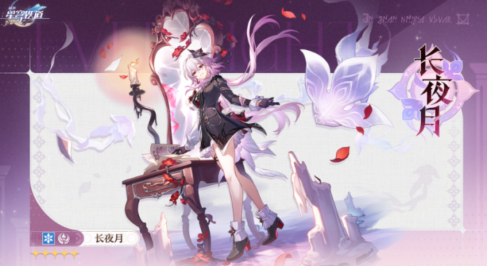 崩坏星穹铁道长夜月介绍1