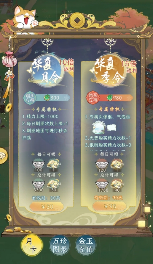 华夏千秋氪金吗1