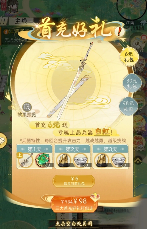 华夏千秋氪金吗2