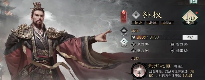 三国天下归心文武制衡队怎么组4